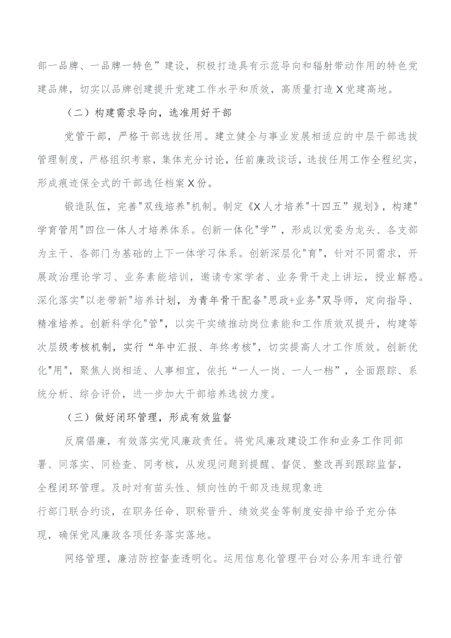 党建引领主责主业自查报告附下步工作打算（八篇）.docx_第2页