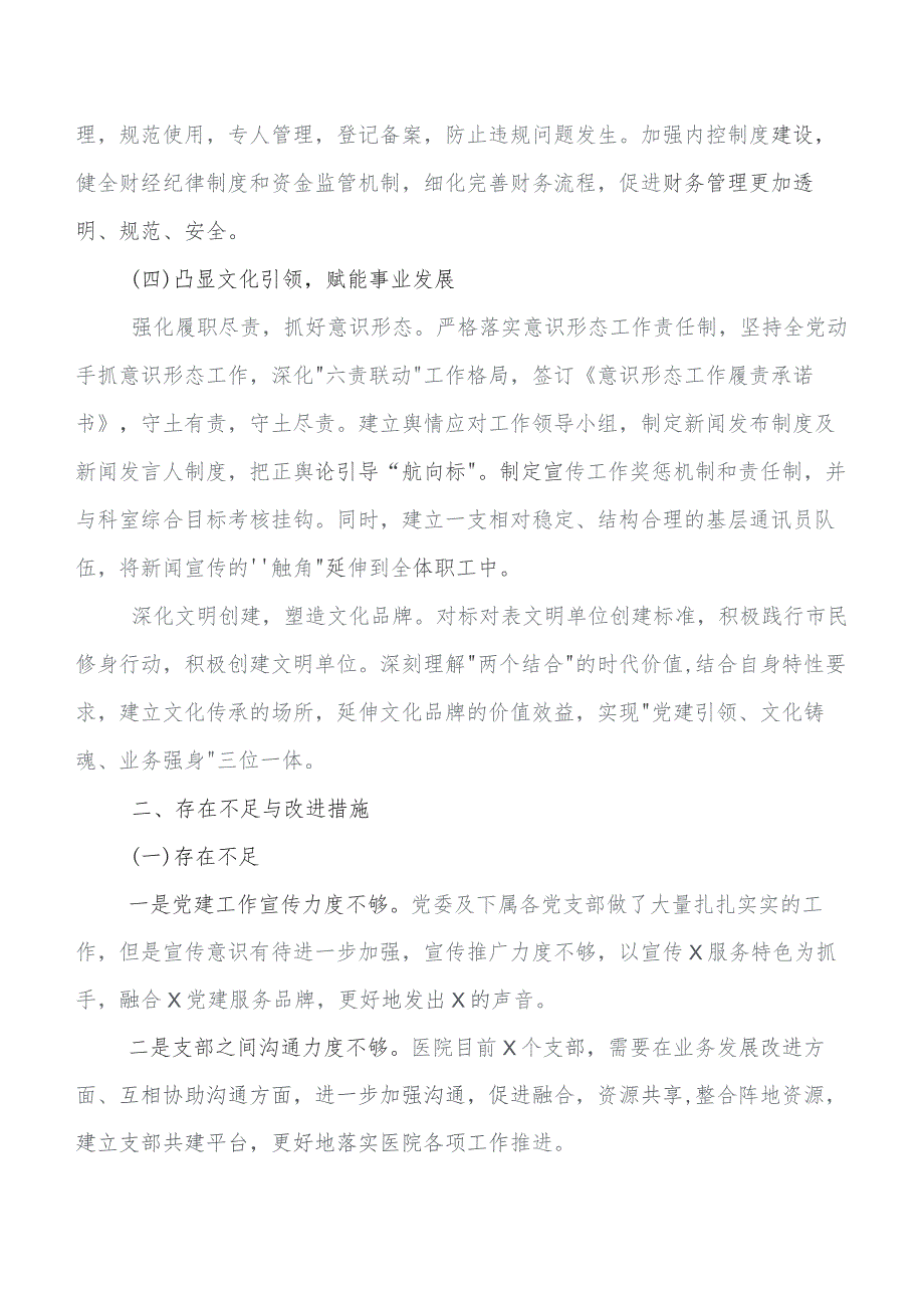 党建引领主责主业自查报告附下步工作打算（八篇）.docx_第3页