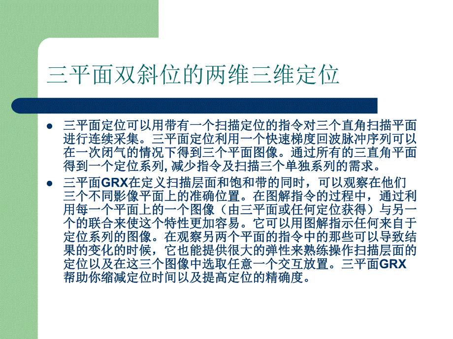 磁共振常用序列.ppt_第2页