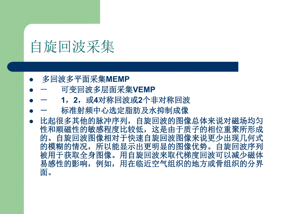 磁共振常用序列.ppt_第3页