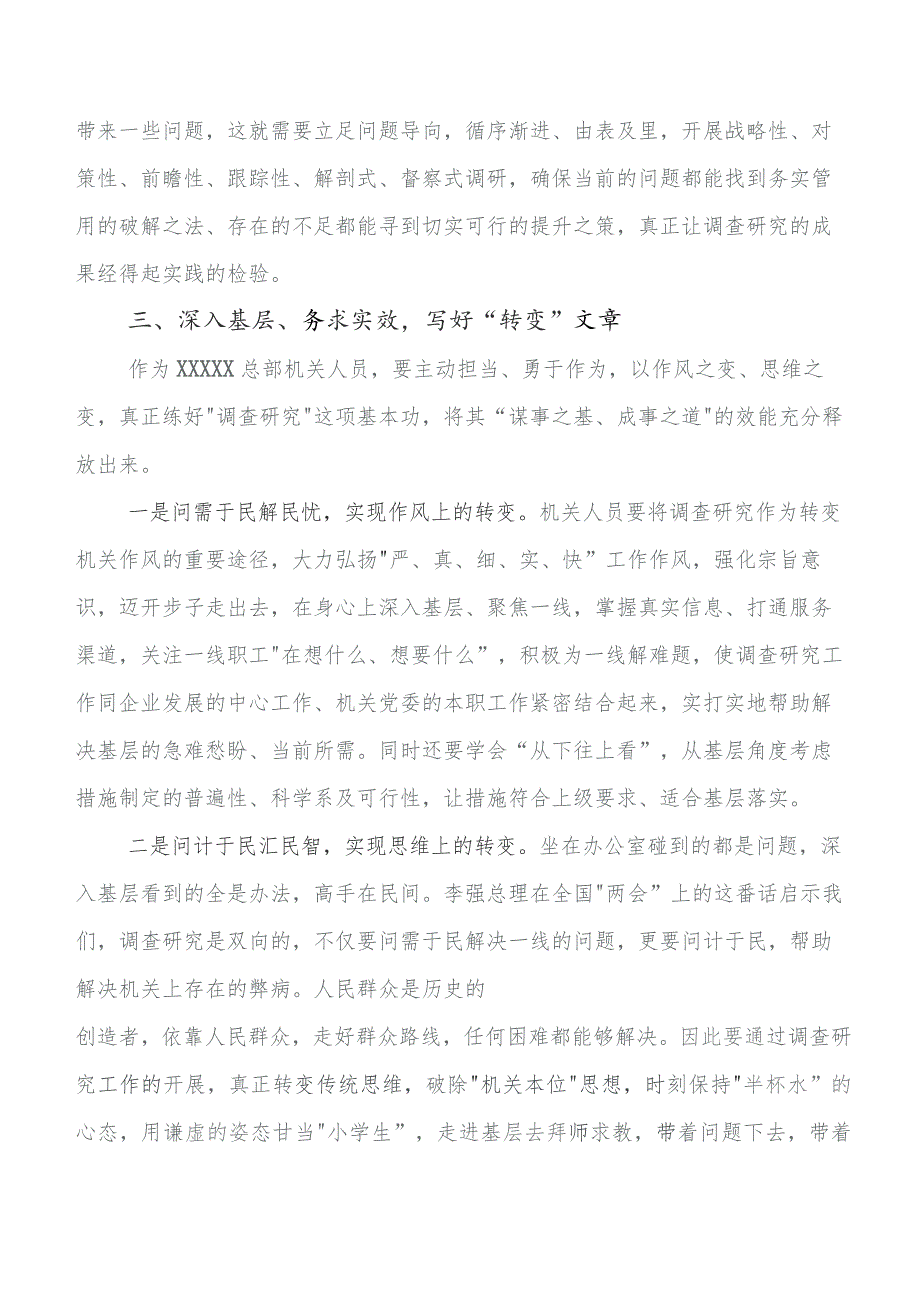 共九篇集体学习第二批题主教育交流发言稿及心得体会.docx_第3页