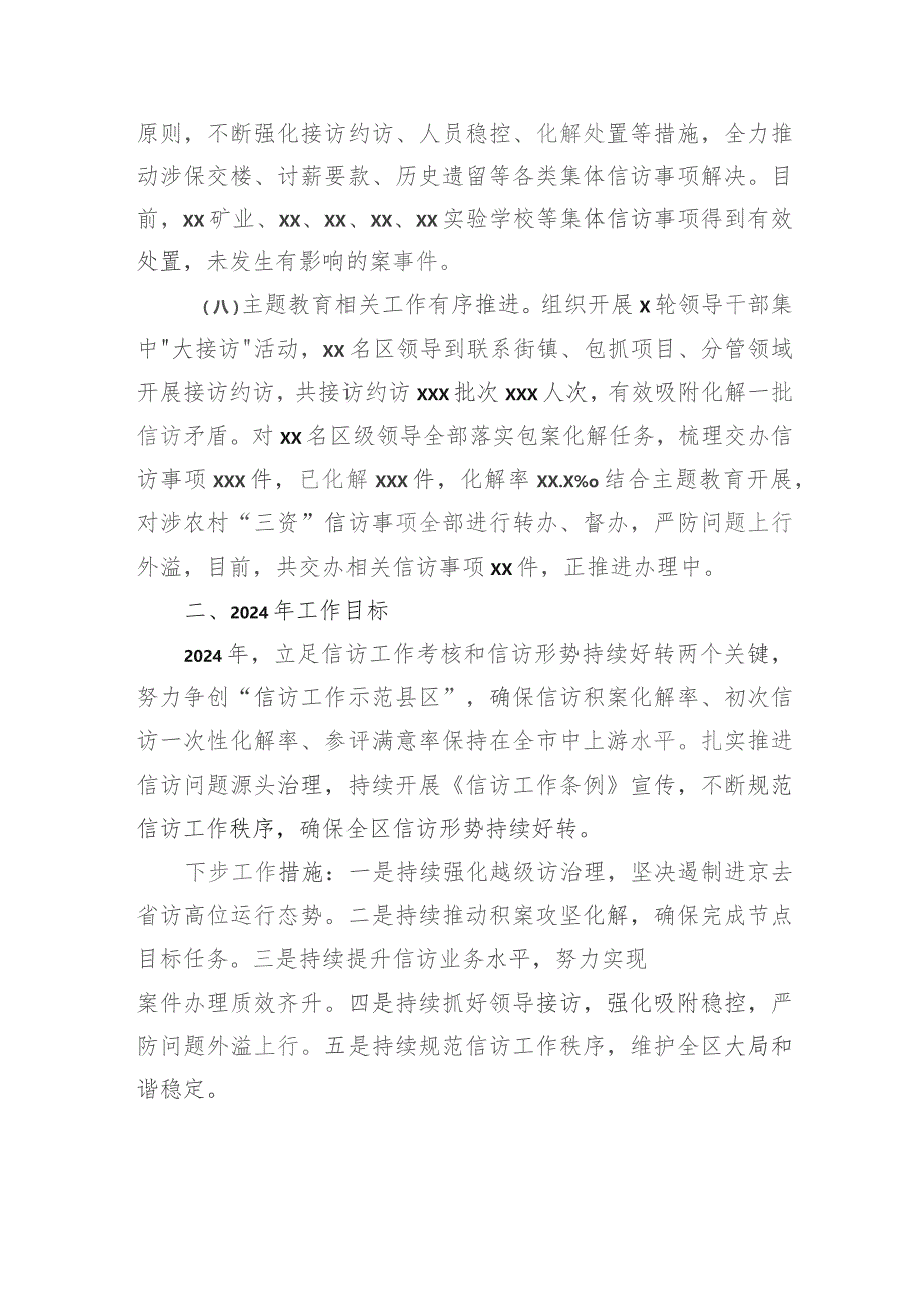 信访局2023年工作总结和2024年工作计划汇编（5篇）.docx_第3页