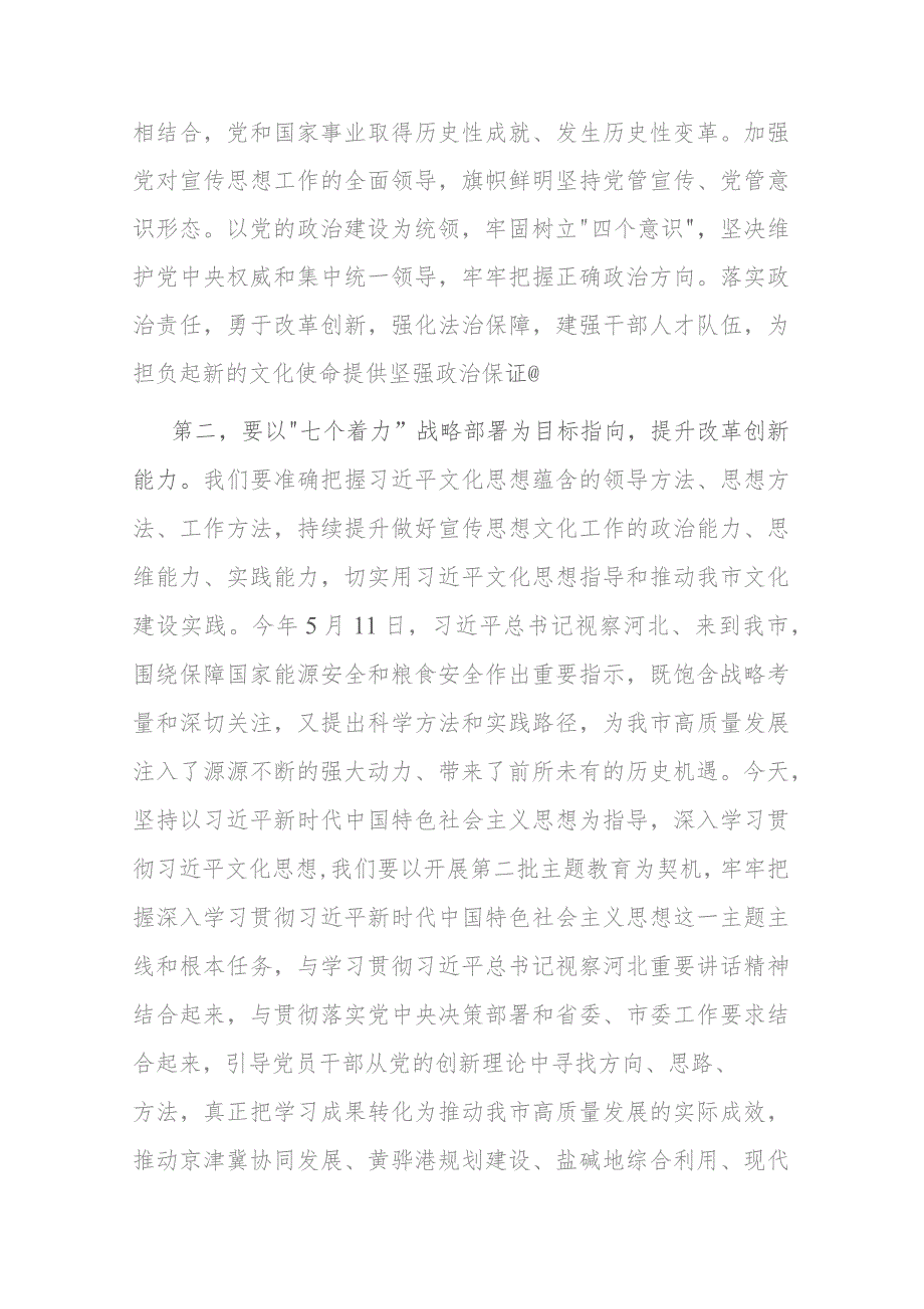 在宣传部理论学习中心组“七个着力”专题研讨会上的讲话(二篇).docx_第2页