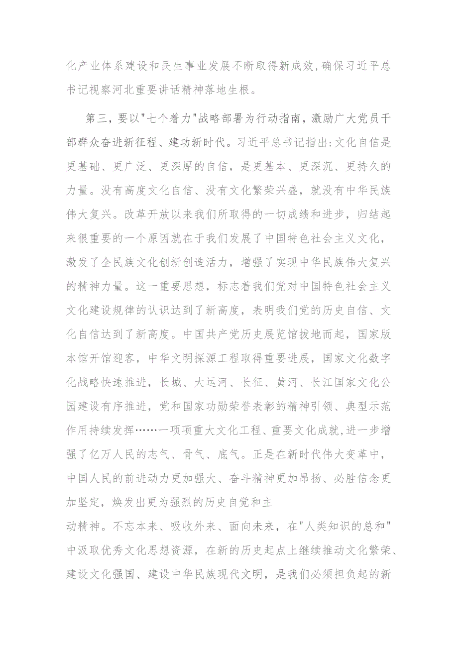 在宣传部理论学习中心组“七个着力”专题研讨会上的讲话(二篇).docx_第3页