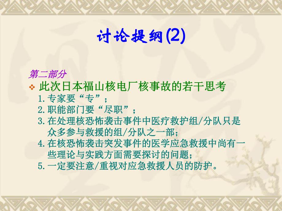 核放射专题知识讲座核与放射突发事件相关问题.ppt_第3页