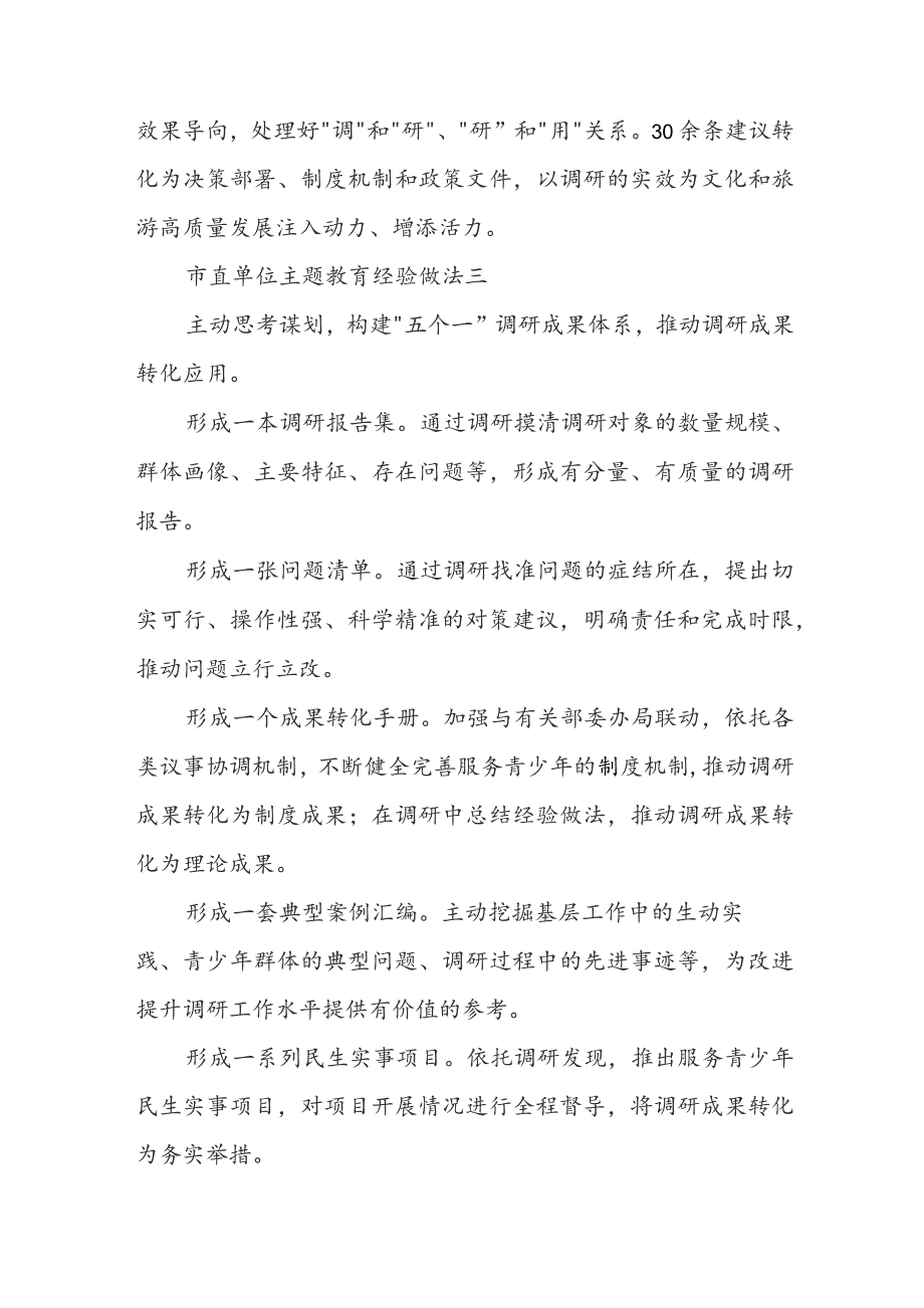 市直单位主题教育经验做法优秀模板4篇.docx_第3页