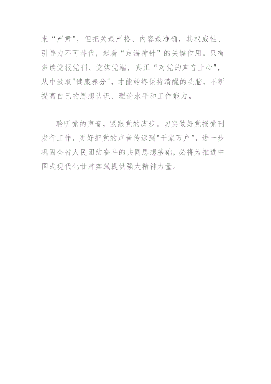 让党的声音传得更开更广更深入.docx_第3页