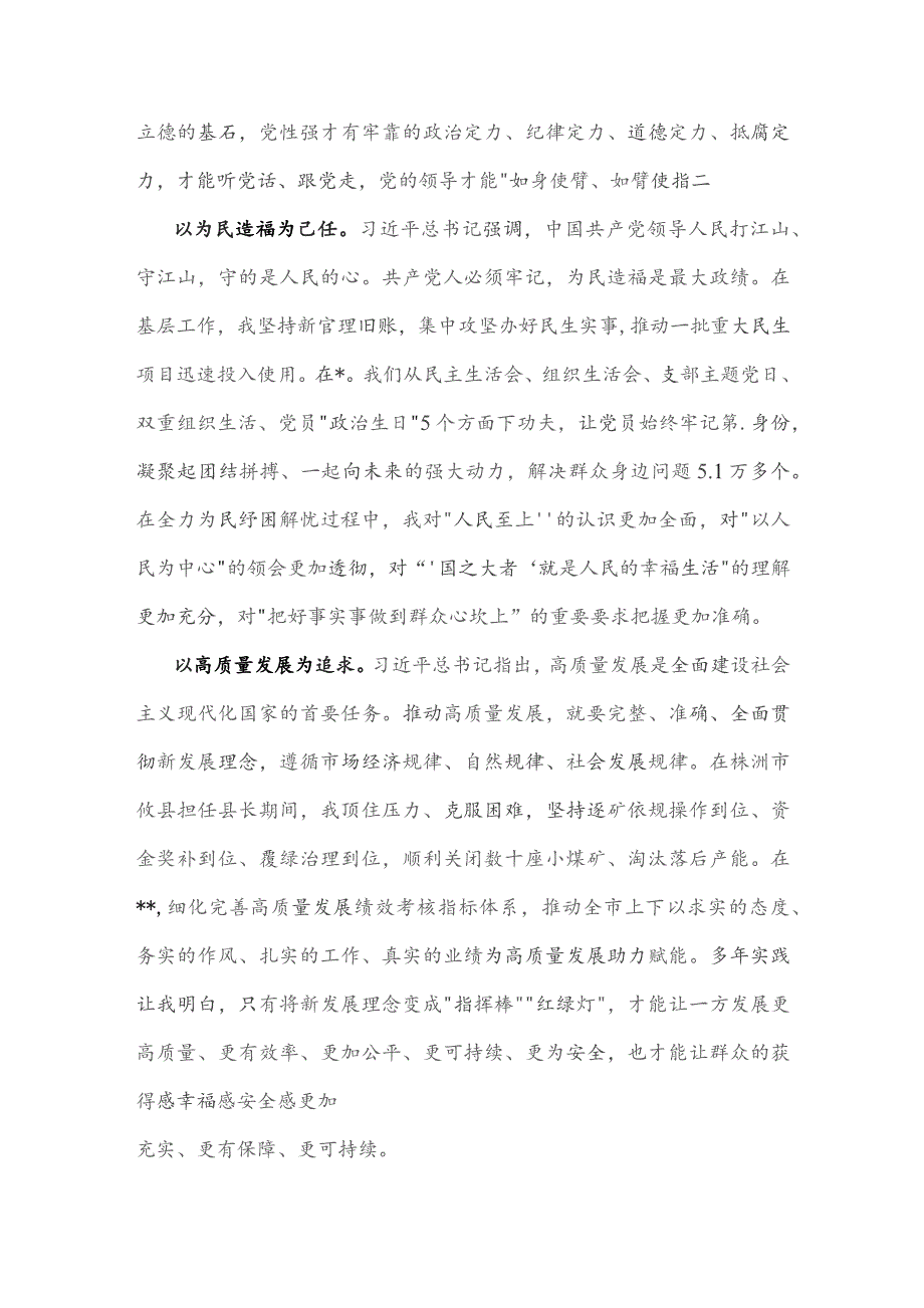 两篇范文：2023年“为谁创造业绩、创造什么业绩、怎么创造业绩”研讨发言材料.docx_第2页