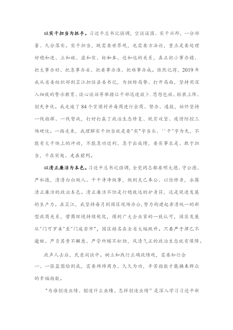 两篇范文：2023年“为谁创造业绩、创造什么业绩、怎么创造业绩”研讨发言材料.docx_第3页