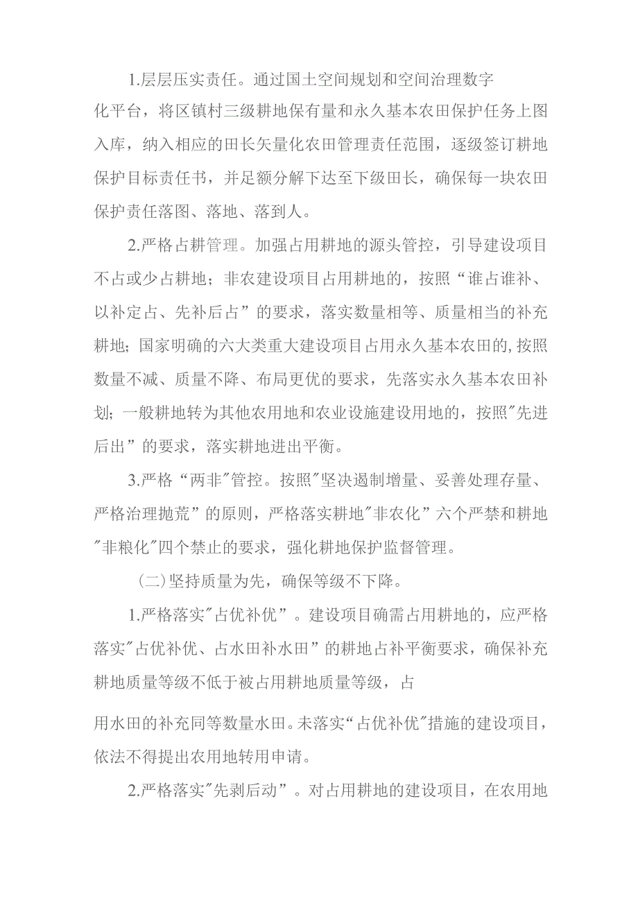 关于全面落实最严格的耕地保护制度全面推行田长制的实施方案.docx_第2页