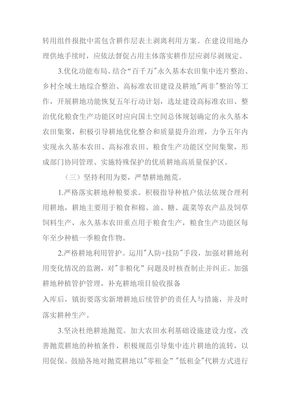 关于全面落实最严格的耕地保护制度全面推行田长制的实施方案.docx_第3页