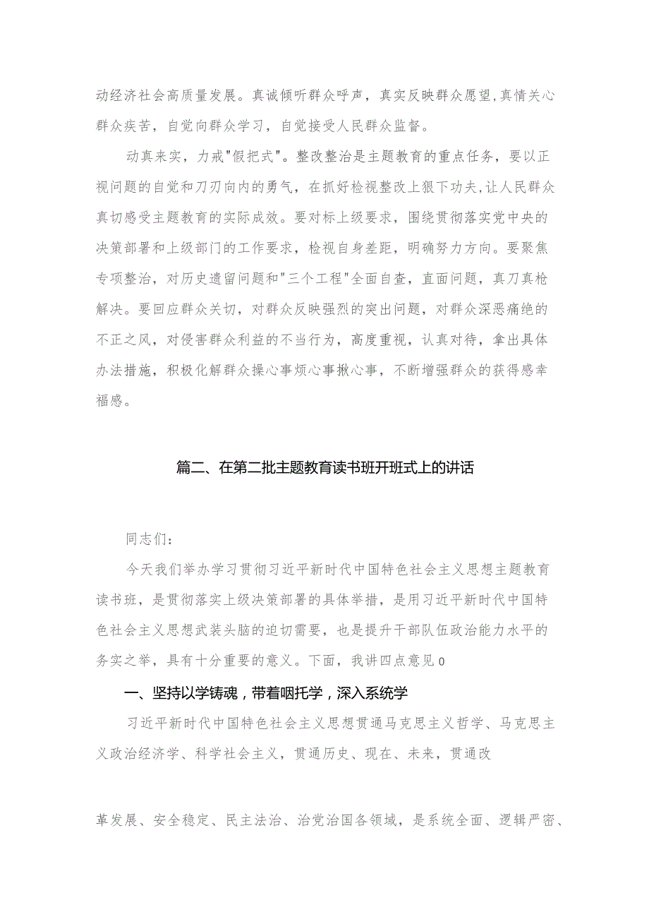 2023年第二批专题动员大会领导讲话稿（共5篇）.docx_第3页