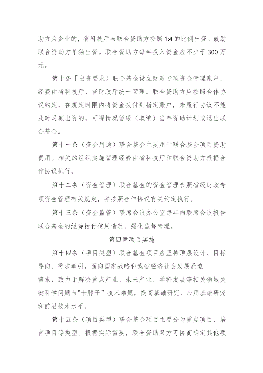 黑龙江省自然科学基金联合基金管理实施细则（征.docx_第3页