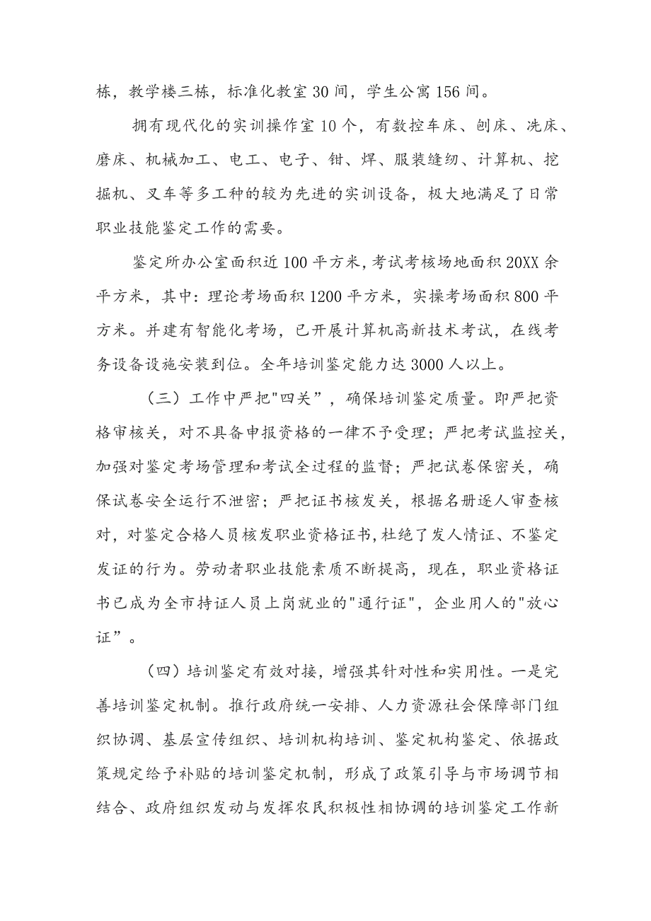 人才培训自查报告.docx_第3页