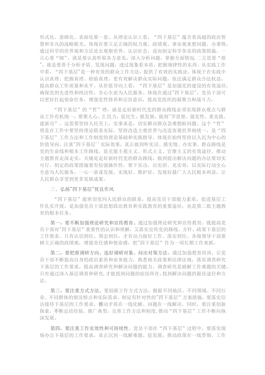 中心组发言：用好“四下基层”工作方法工作制度 推动经济社会高质量发展.docx_第2页