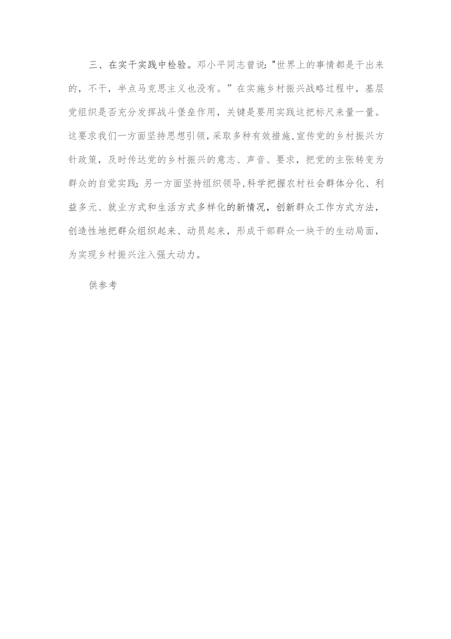 建好建强基层党组织战斗堡垒研讨发言稿供借鉴.docx_第3页