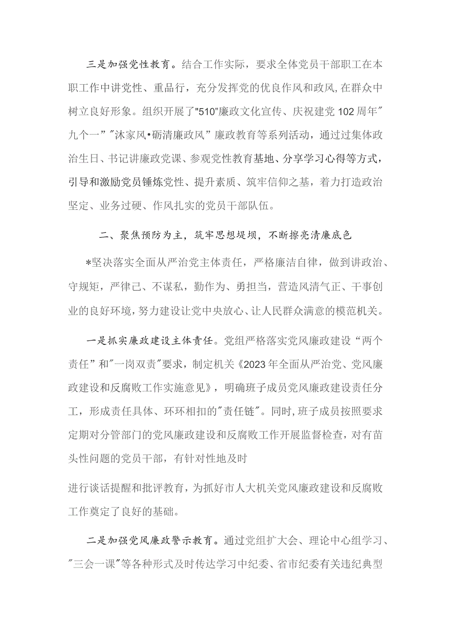 2023年市局落实全面从严治党主体责任和抓基层党建、党风廉政建设工作情况总结范文.docx_第3页