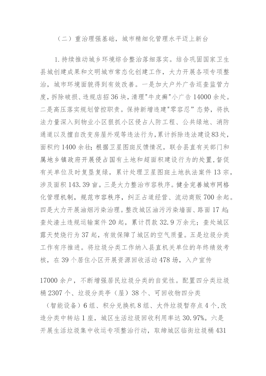 城市管理局党组2023年工作总结和2024年工作打算.docx_第2页