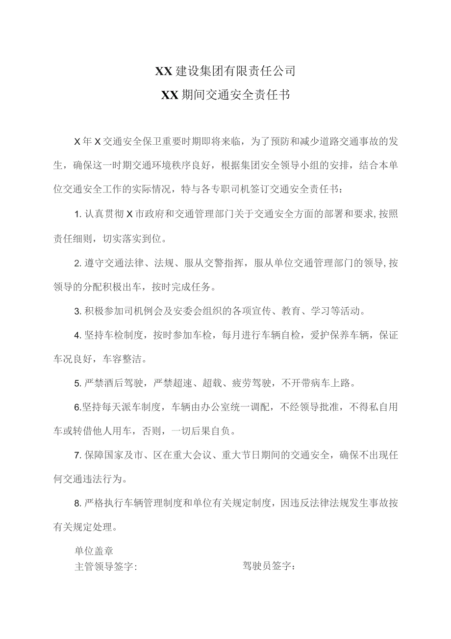 XX建设集团有限责任公司XX期间交通安全责任书（2023年）.docx_第1页