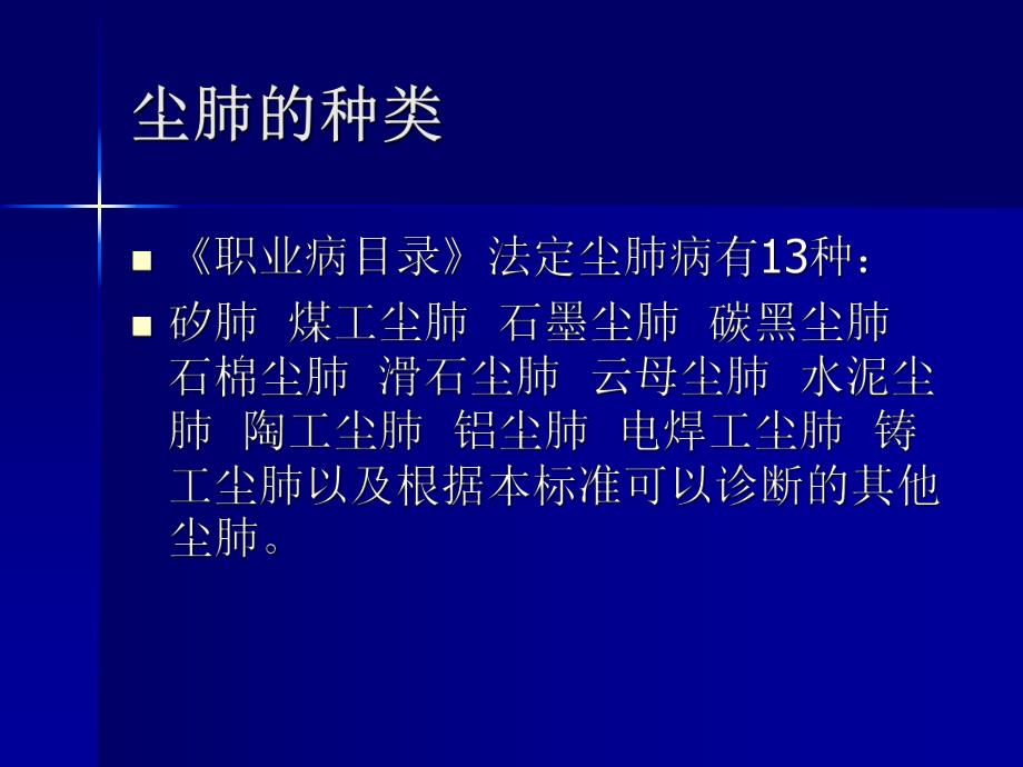 尘肺病的诊断与鉴别诊断.ppt_第3页