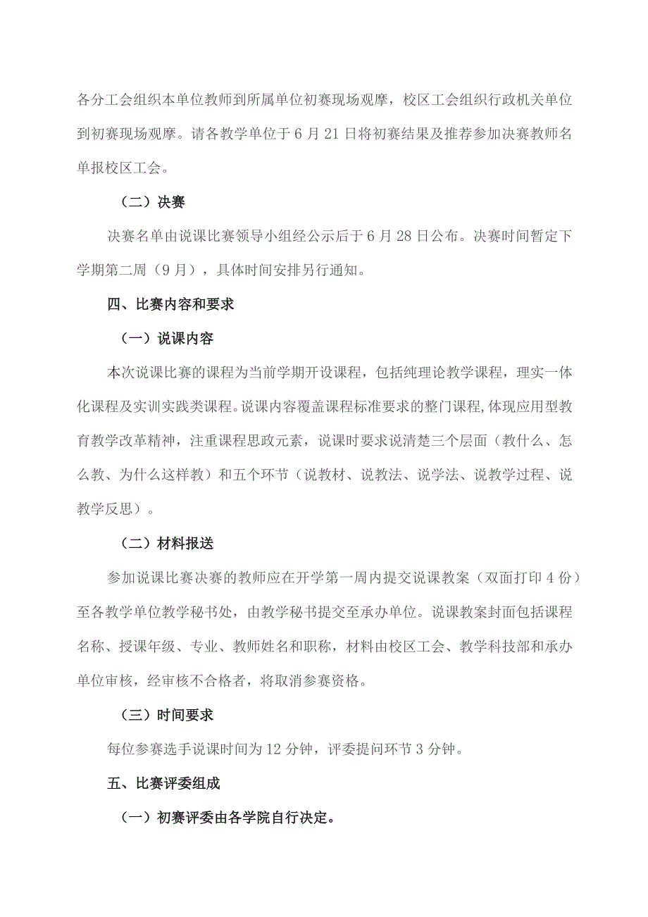 关于举办第X届XX工程技术大学说课比赛（XX校区赛区）的通知（2023年）.docx_第2页