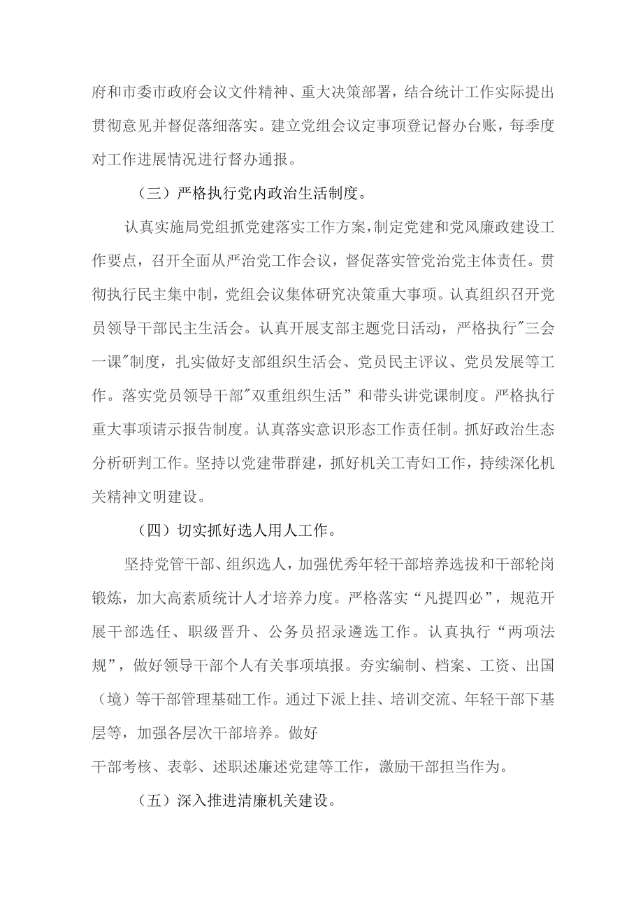 统计局贯彻落实《推动工作落实的若干意见》的实施方案.docx_第2页