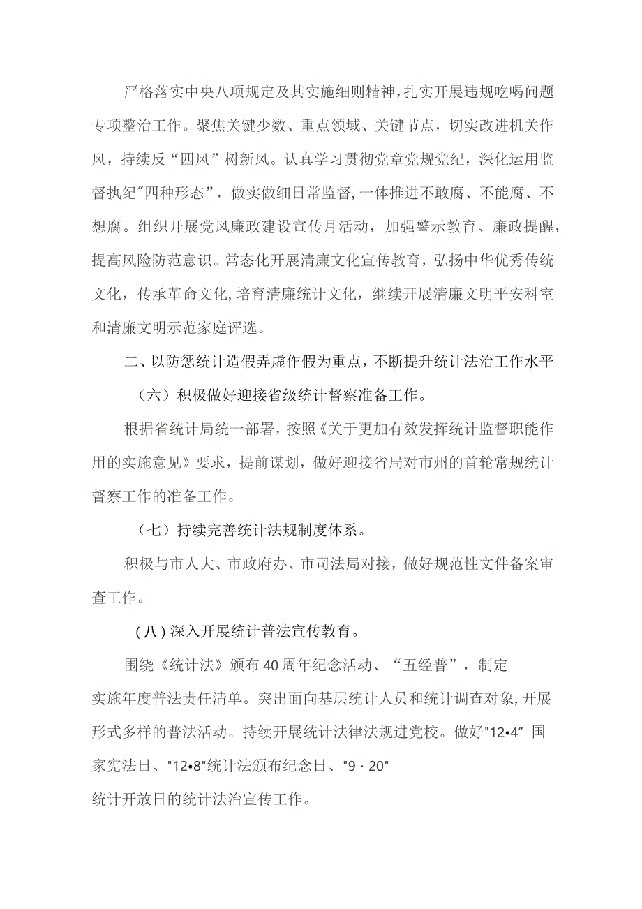 统计局贯彻落实《推动工作落实的若干意见》的实施方案.docx_第3页