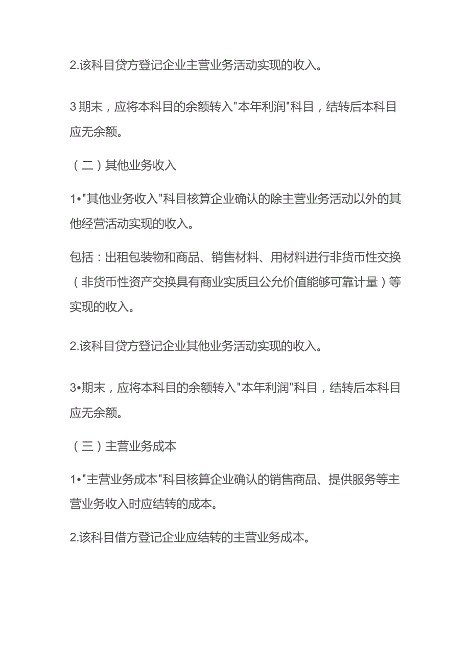 合同收入的确认和计量的账务处理.docx_第3页