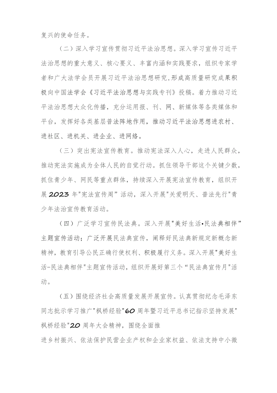 XX县民政局“2023 年青年普法志愿者法治文化基层行”活动方案.docx_第2页