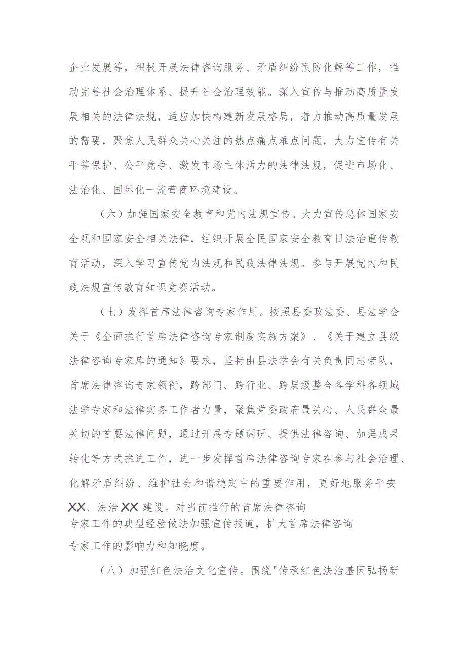 XX县民政局“2023 年青年普法志愿者法治文化基层行”活动方案.docx_第3页