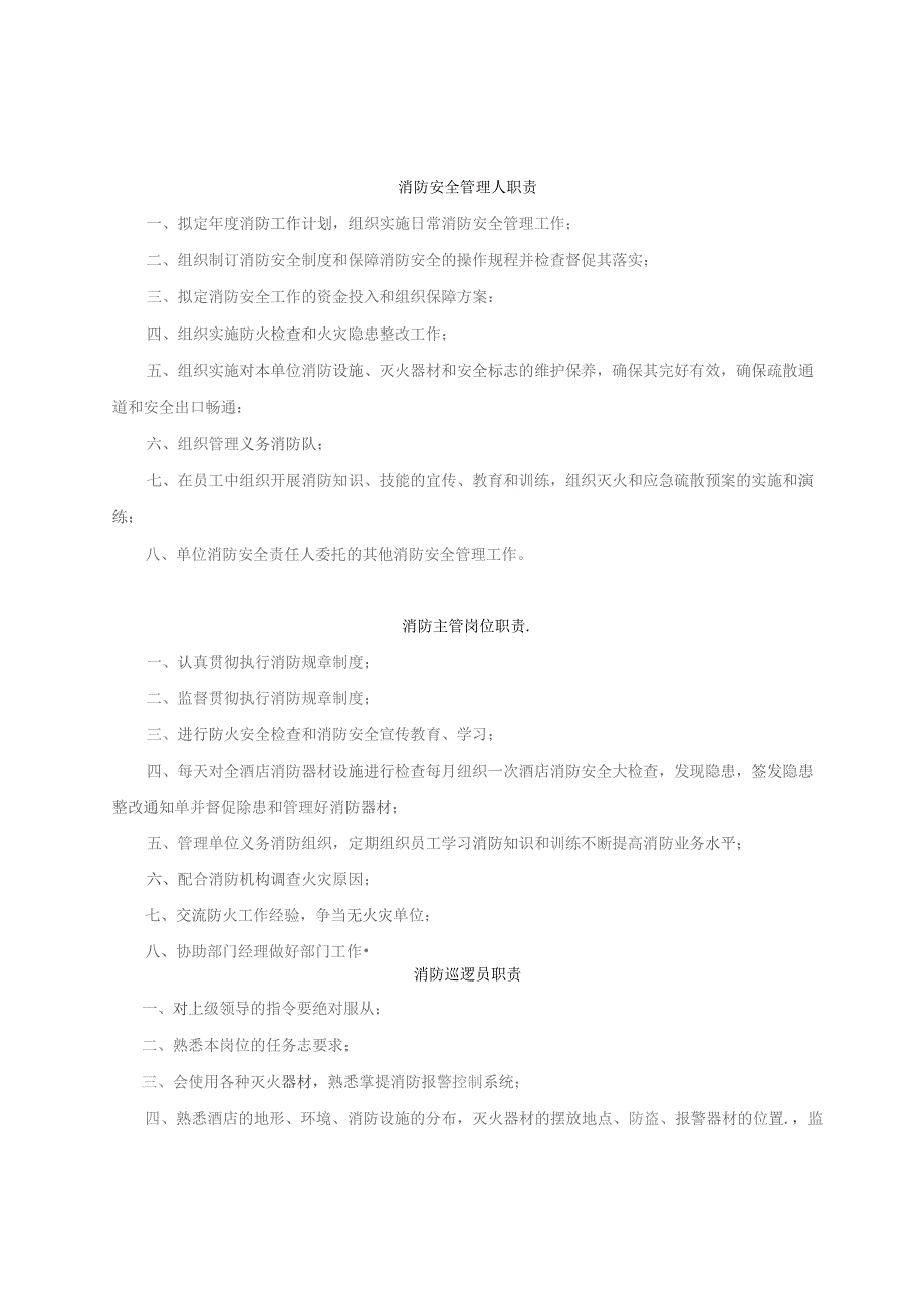 酒店消防制度汇编DOC-10P.docx_第2页