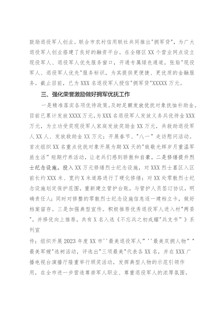 退役军人事务局典型发言材料：解放思想奋发进取用心用情用力做好新时代退役军人工作.docx_第2页