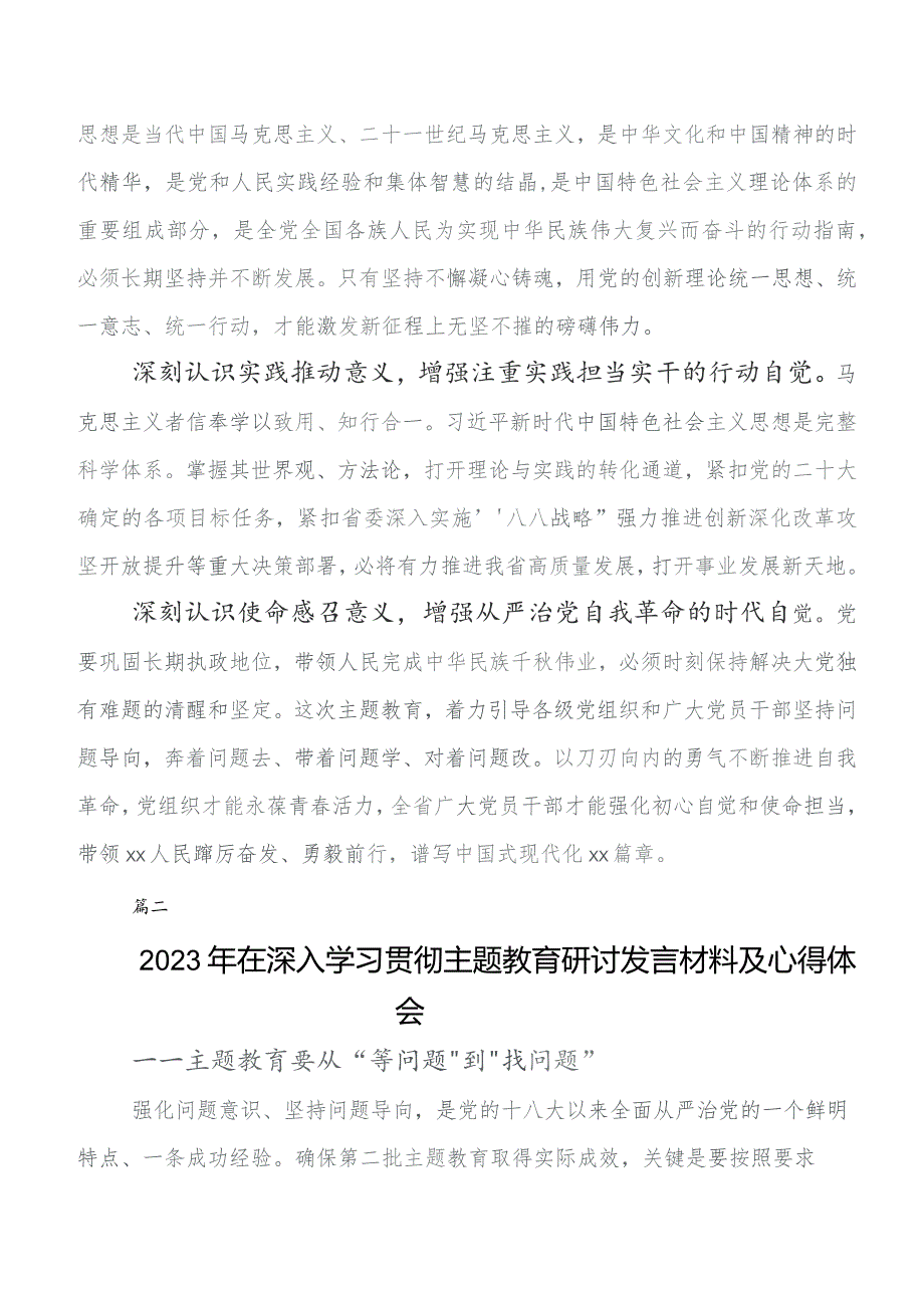 8篇集中教育集体学习暨工作推进会心得感悟（交流发言）.docx_第2页