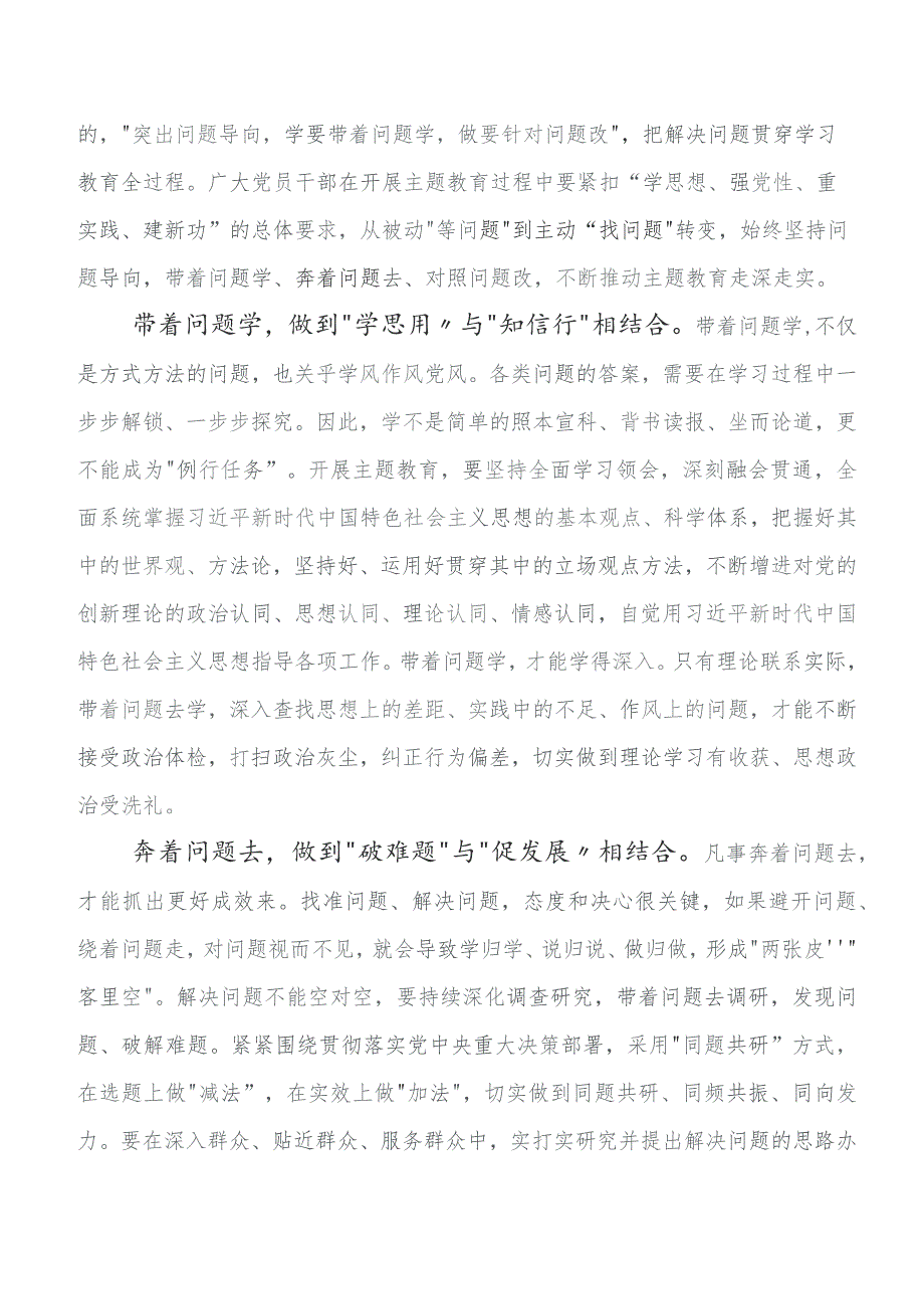 8篇集中教育集体学习暨工作推进会心得感悟（交流发言）.docx_第3页