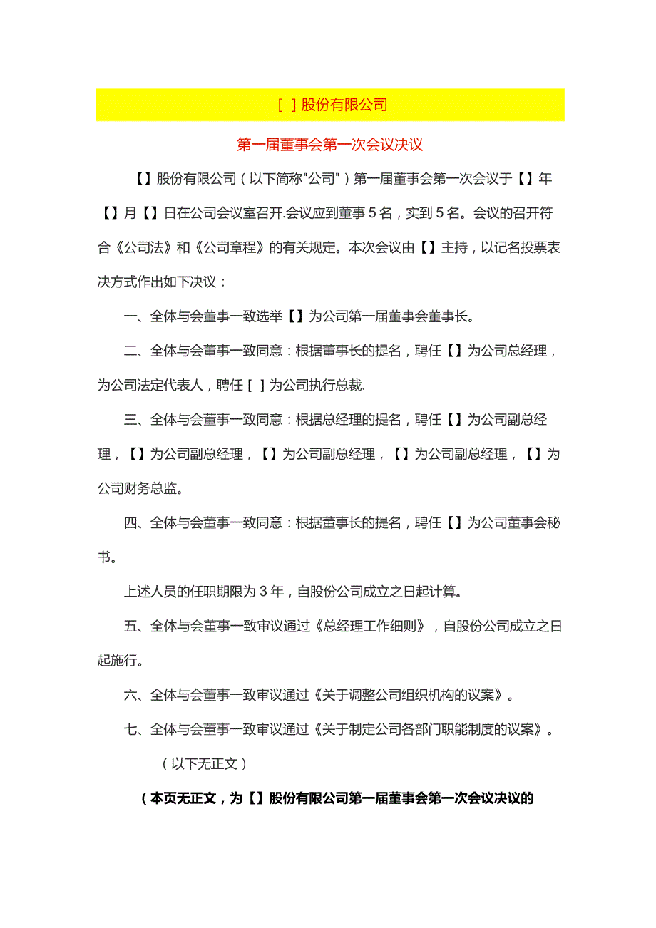 董事会会议决议模板.docx_第1页