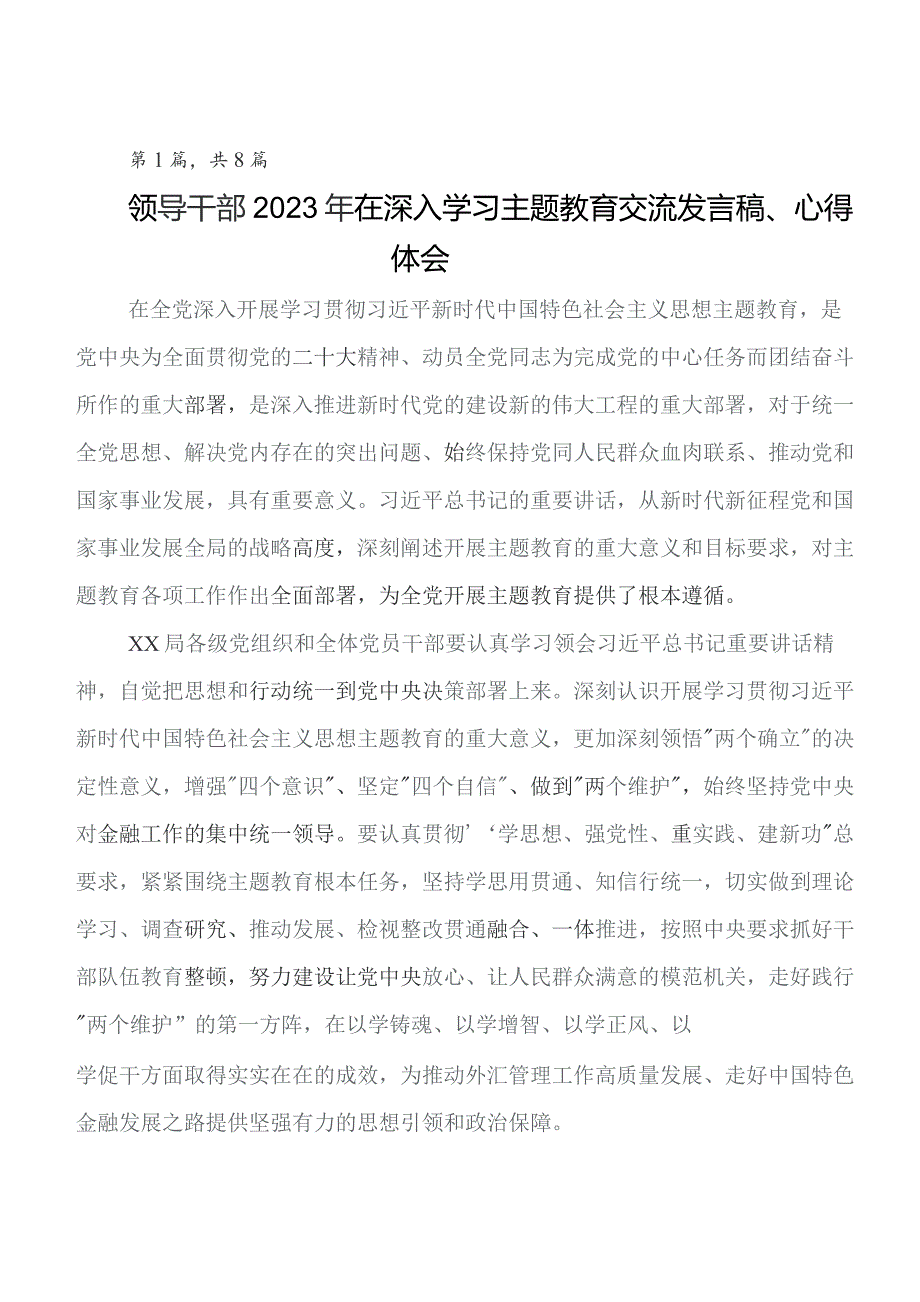 2023年第二阶段“学思想、强党性、重实践、建新功”集中教育的讲话提纲及心得感悟共8篇.docx_第1页