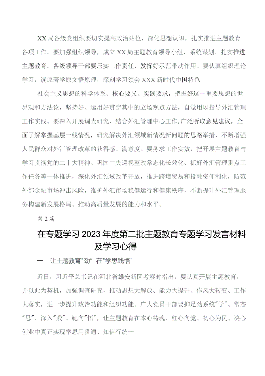 2023年第二阶段“学思想、强党性、重实践、建新功”集中教育的讲话提纲及心得感悟共8篇.docx_第2页