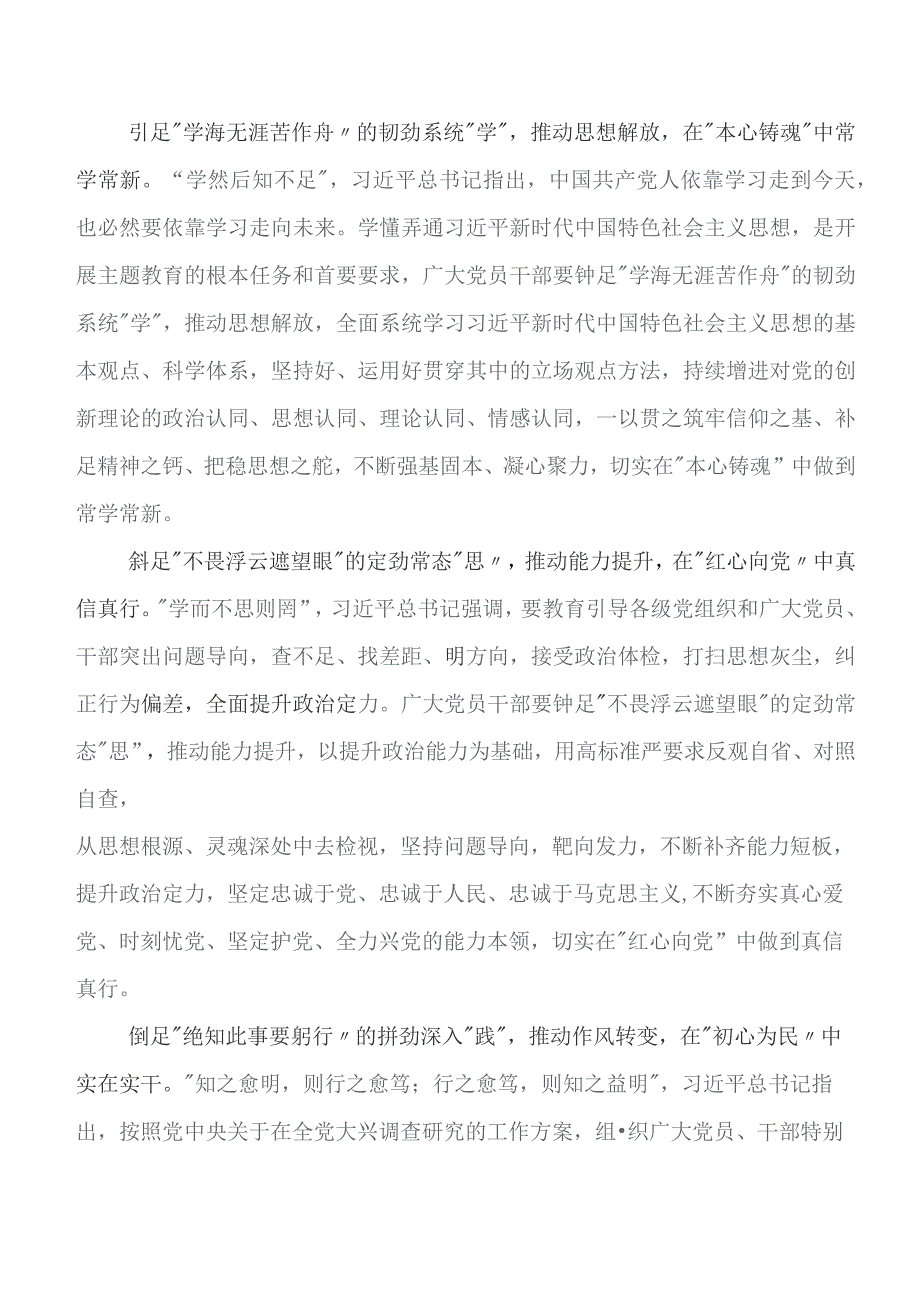 2023年第二阶段“学思想、强党性、重实践、建新功”集中教育的讲话提纲及心得感悟共8篇.docx_第3页