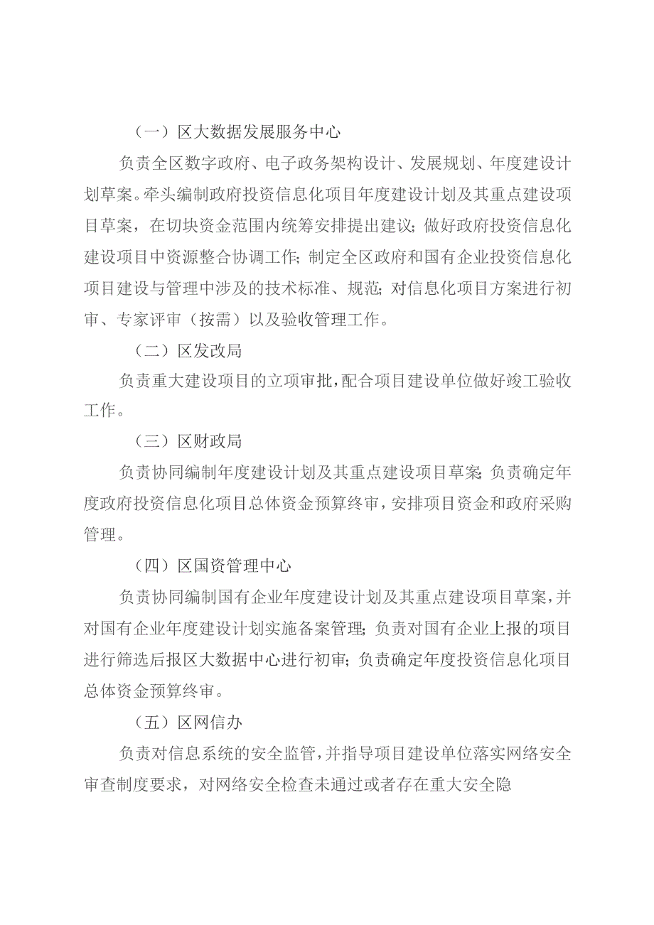 新时代国有企业投资信息化项目管理办法.docx_第2页