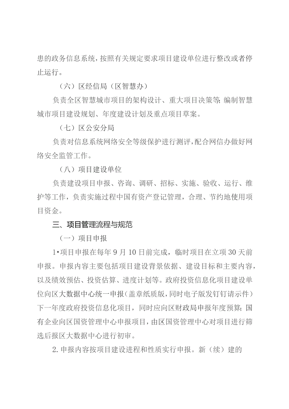 新时代国有企业投资信息化项目管理办法.docx_第3页