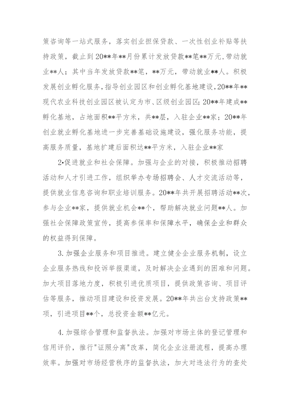 某区人力资源和社会保障局优化营商环境工作汇报.docx_第2页