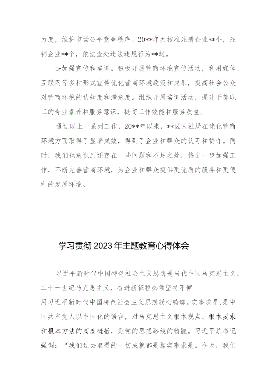 某区人力资源和社会保障局优化营商环境工作汇报.docx_第3页