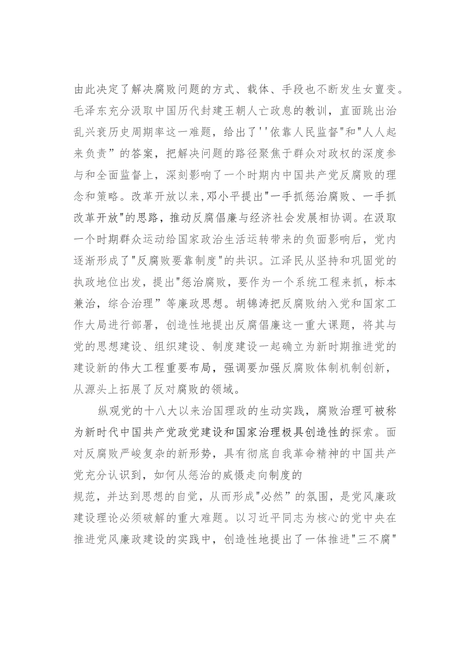 在纪检监察系统主题教育读书班上的党课讲稿.docx_第3页