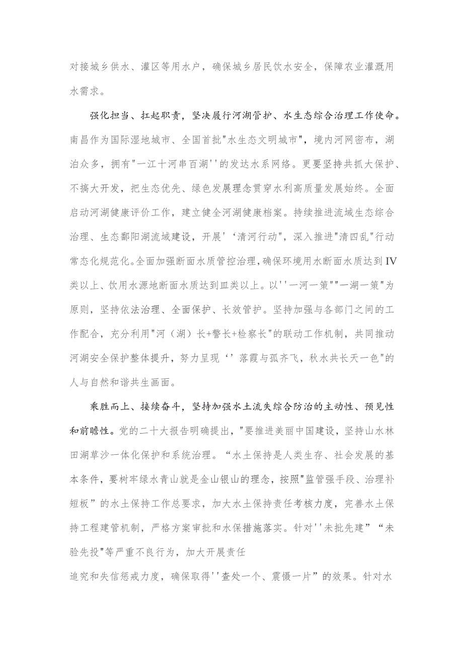 2023年学习《关于进一步推动长江经济带高质量发展若干政策措施的意见》研讨心得体会1340字范文稿.docx_第2页