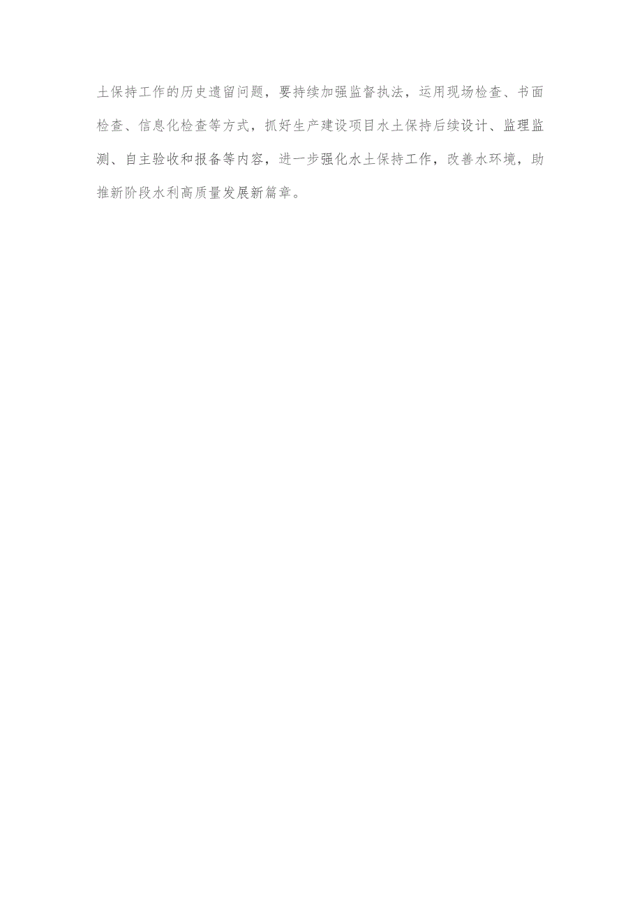 2023年学习《关于进一步推动长江经济带高质量发展若干政策措施的意见》研讨心得体会1340字范文稿.docx_第3页