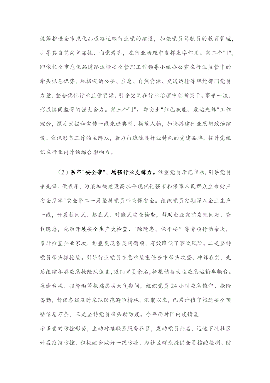 某市道路运输行业党建业务深度融合典型案例.docx_第2页