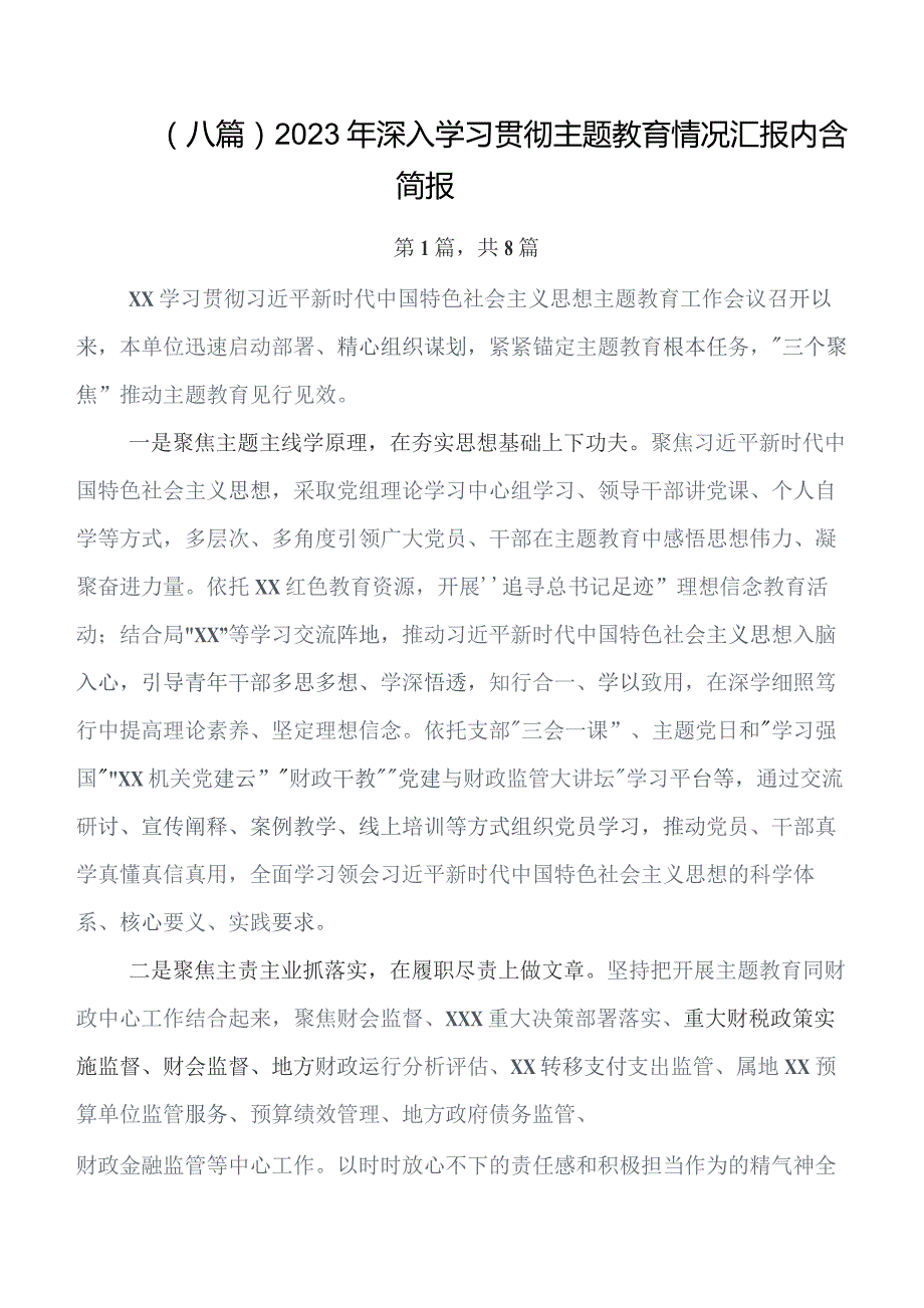 8篇汇编关于围绕第二阶段集中教育专题学习开展情况汇报内含自查报告.docx_第1页