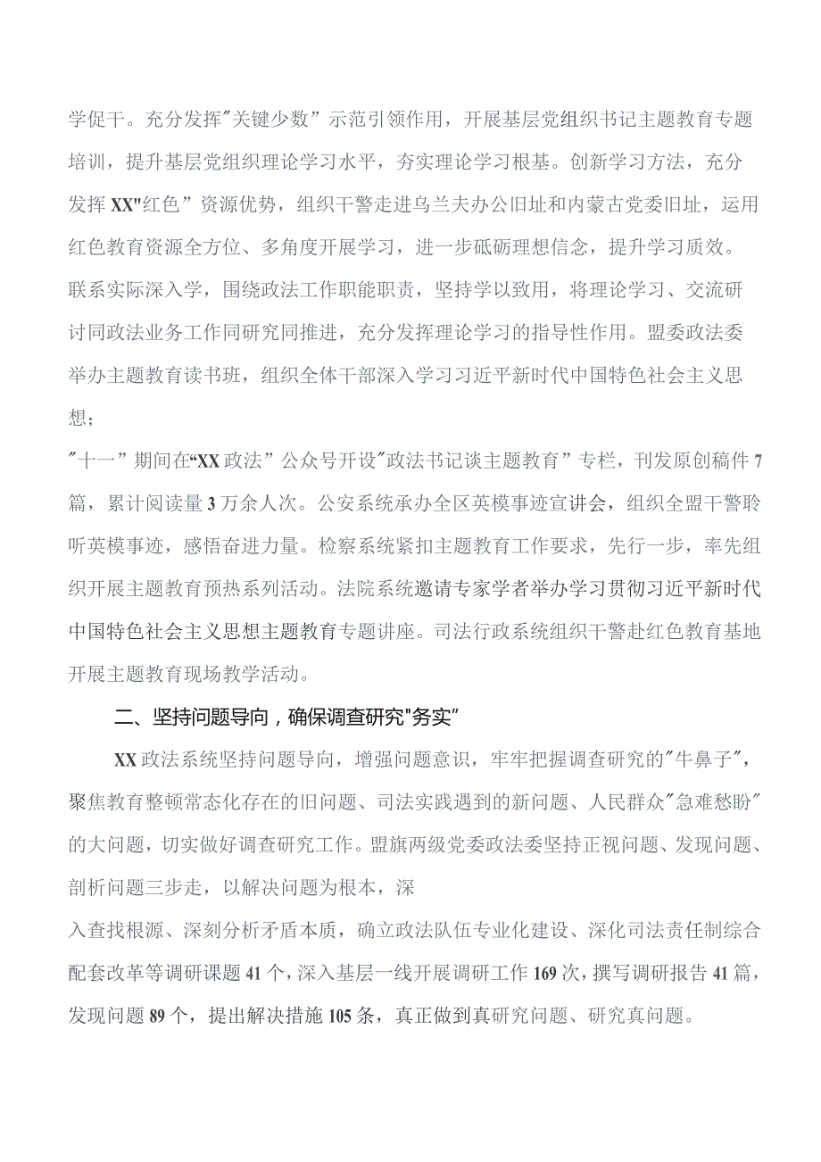 8篇汇编关于围绕第二阶段集中教育专题学习开展情况汇报内含自查报告.docx_第3页