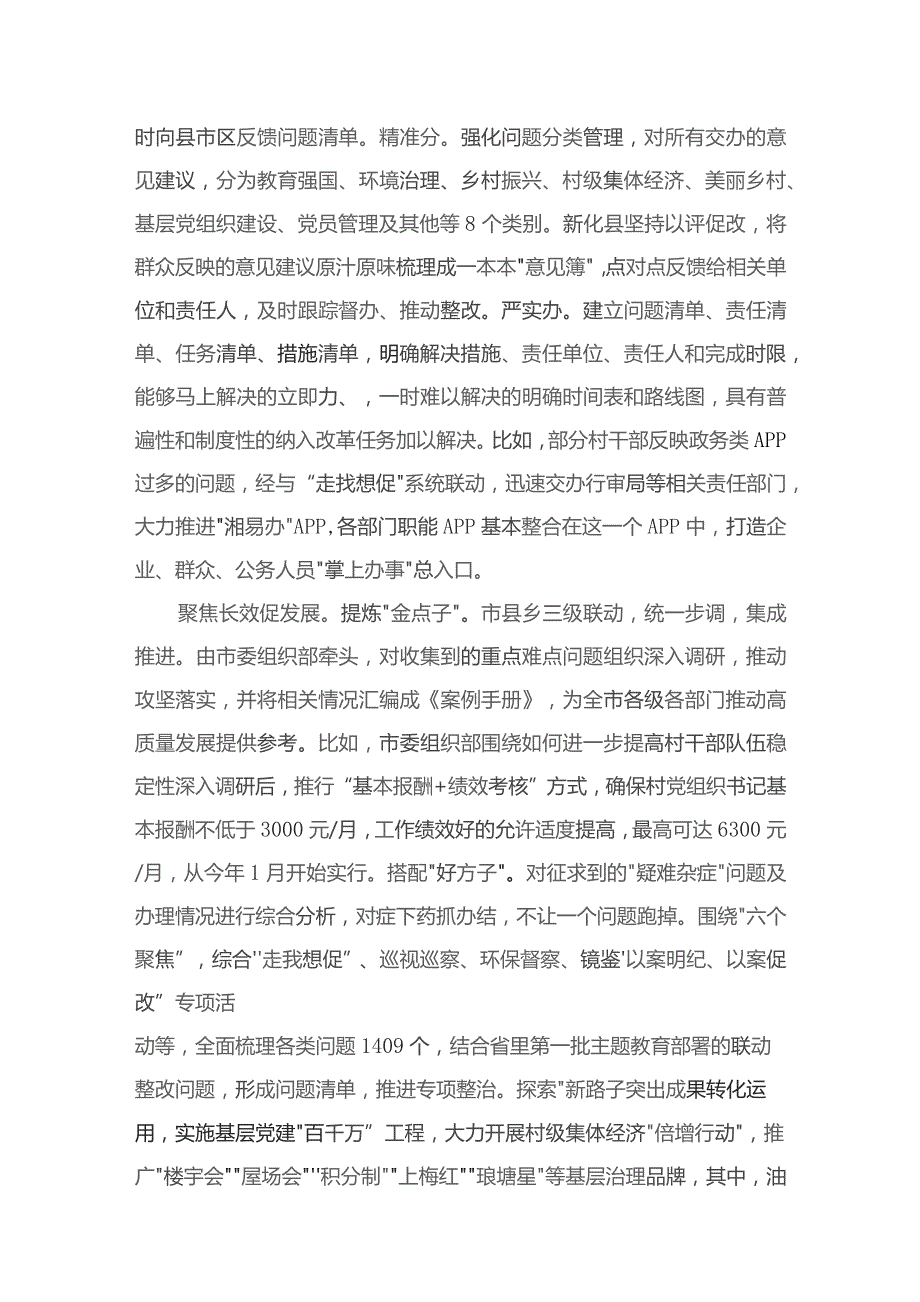 （11篇）“走找想促”调研成果交流会调研座谈会汇报发言材料通用.docx_第3页