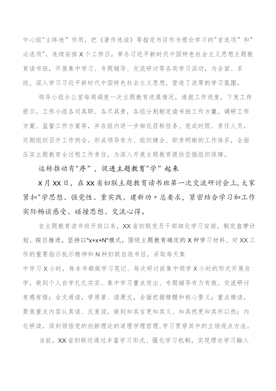 2023年集中教育读书班情况汇报内附简报共七篇.docx_第3页